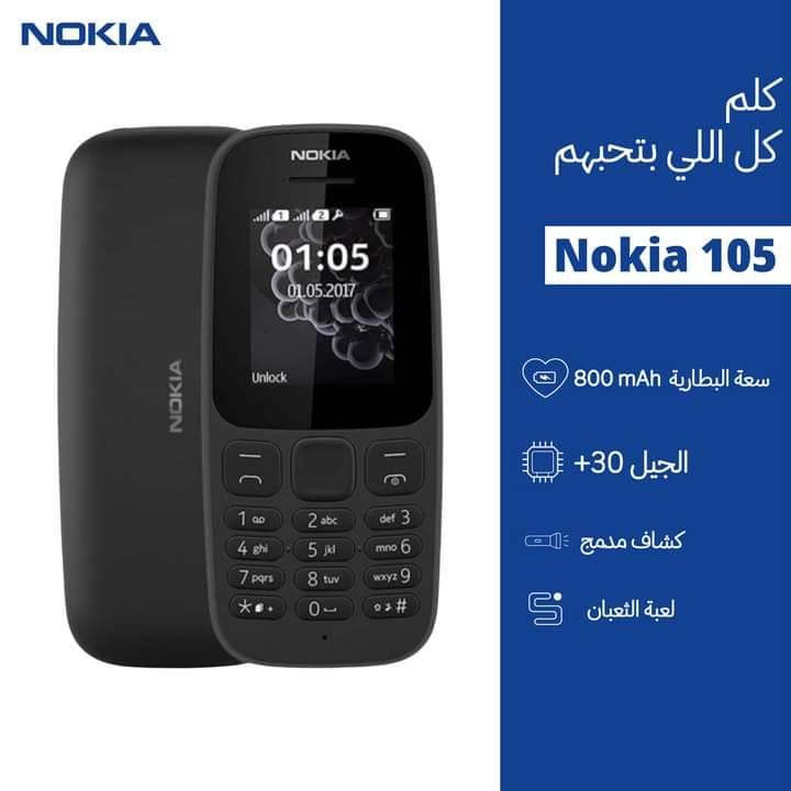 موبايل نوكيا 105 الاصلي بسعر أرخص من الموبايل الصينى